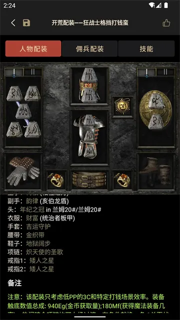 D2助手App下载安装截图3