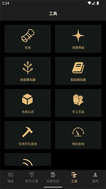 D2助手App下载安装截图4