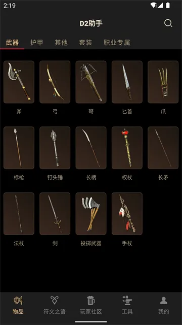 D2助手App下载安装截图5