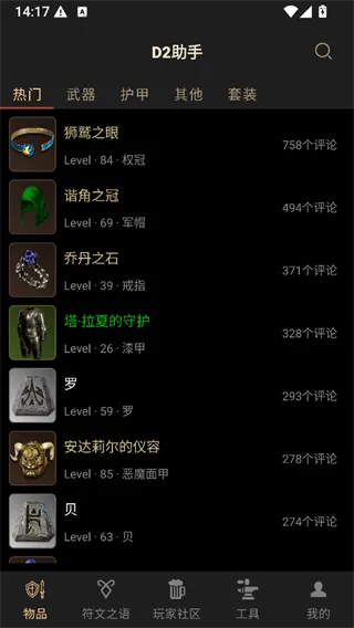 D2助手