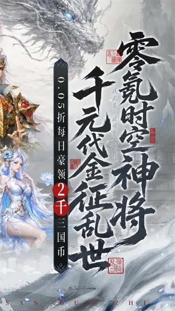乱弹三国志0.05折版下载截图2