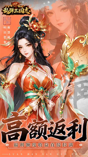 乱弹三国志0.05折版下载截图3