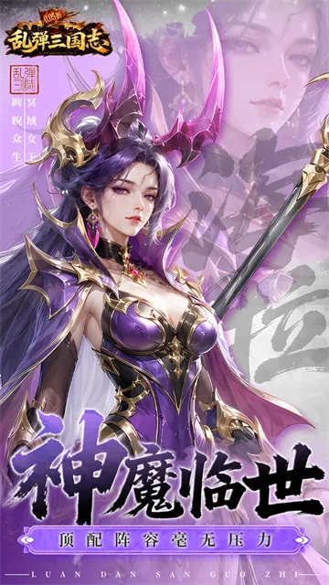 乱弹三国志0.05折版下载截图4