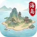 我在海上有小岛
