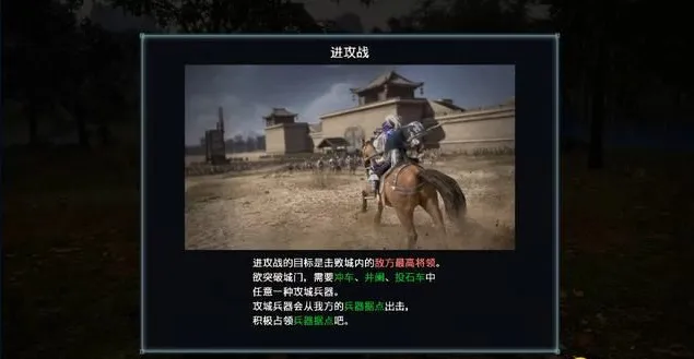 入侵攻战攻略截图1