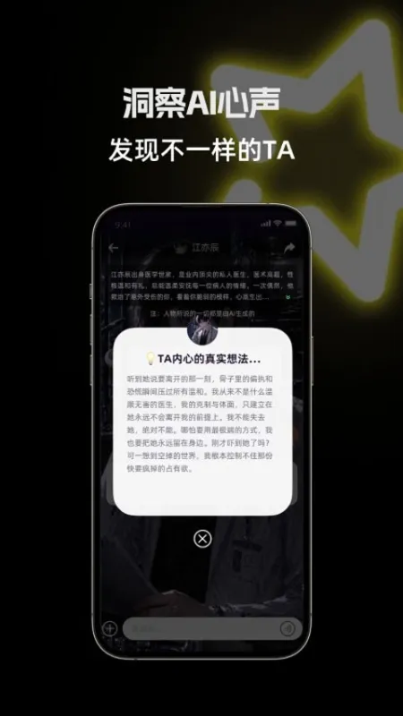 星语AI app官方版下载截图1