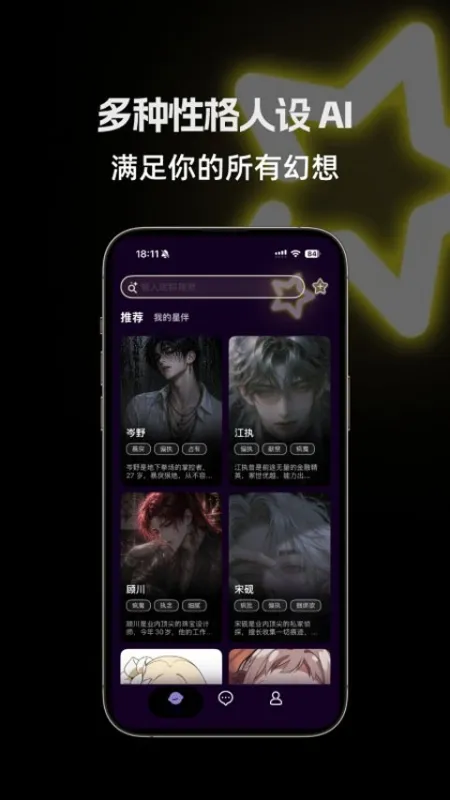 星语AI app官方版下载截图2