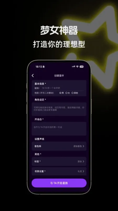 星语AI app官方版下载截图4
