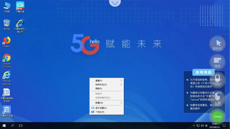天翼云桌面通用版app官方版免费下载安装截图1