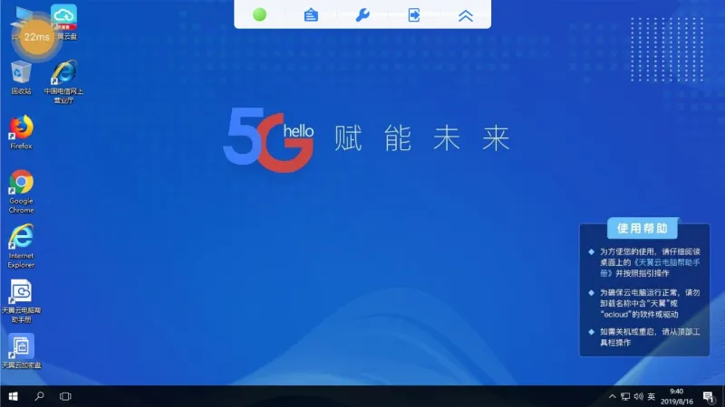 天翼云桌面通用版app官方版免费下载安装截图3