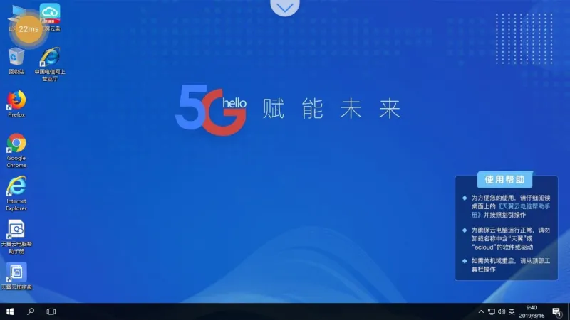 天翼云桌面通用版app官方版免费下载安装截图4