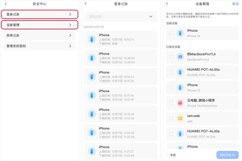 使用教程截图8