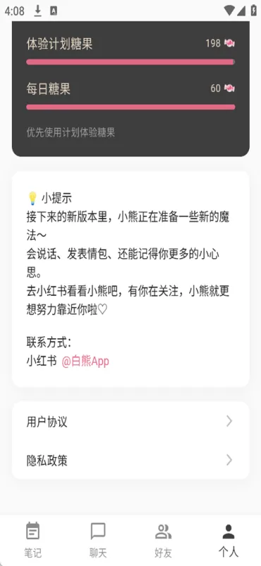 白熊AI聊天软件官方版下载截图1