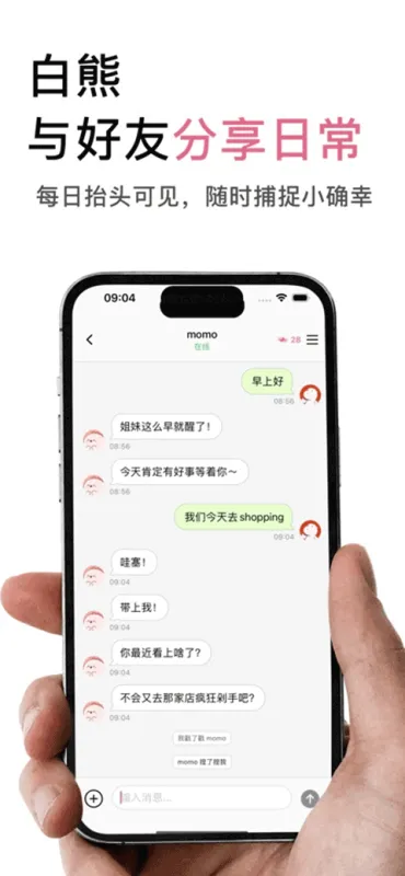 白熊AI聊天软件官方版下载截图2