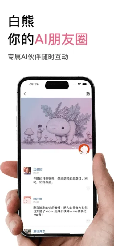 白熊AI聊天软件官方版下载截图3
