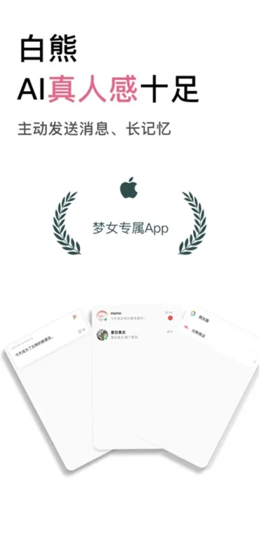 白熊AI聊天软件官方版下载截图4