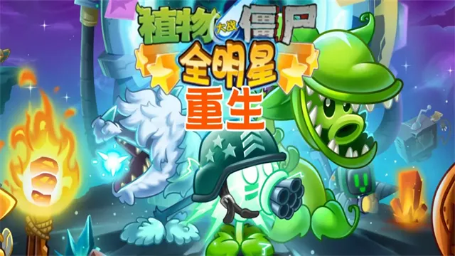 植物大战僵尸全明星无限钻石阳光版截图3
