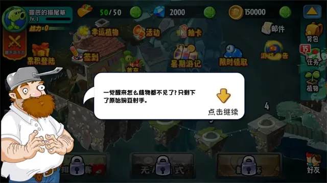 植物大战僵尸全明星无限钻石阳光版截图4