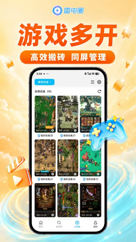 雷电圈连点器手机版截图1