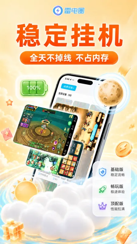 雷电圈连点器手机版截图2