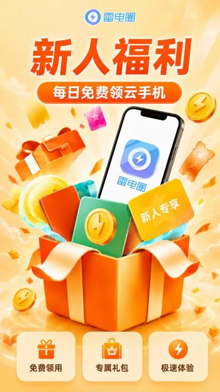 雷电圈连点器手机版截图3