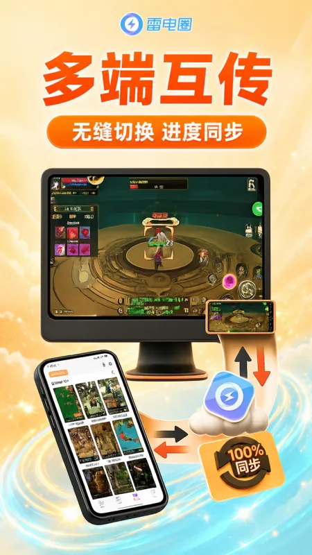 雷电圈连点器手机版截图4