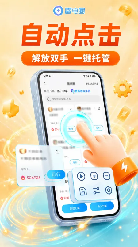 雷电圈连点器手机版截图5