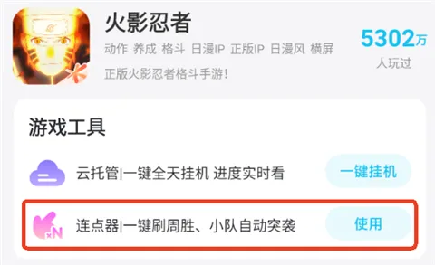 一键挂机方法3