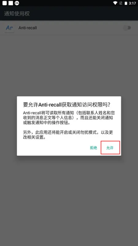 Antirecall防撤回神器5.8.7版怎么用