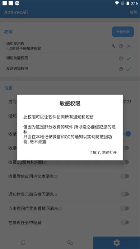 Antirecall防撤回神器5.8.7版怎么用
