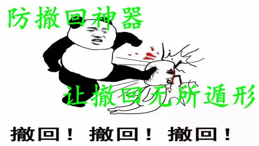防撤回神器安卓客户端功能