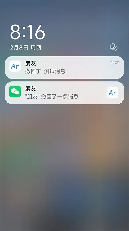 Antirecall防撤回助手截图5