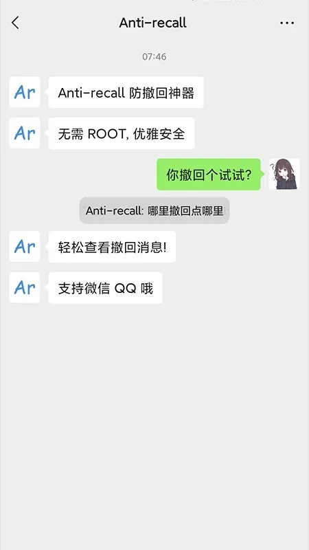 Antirecall防撤回助手截图1