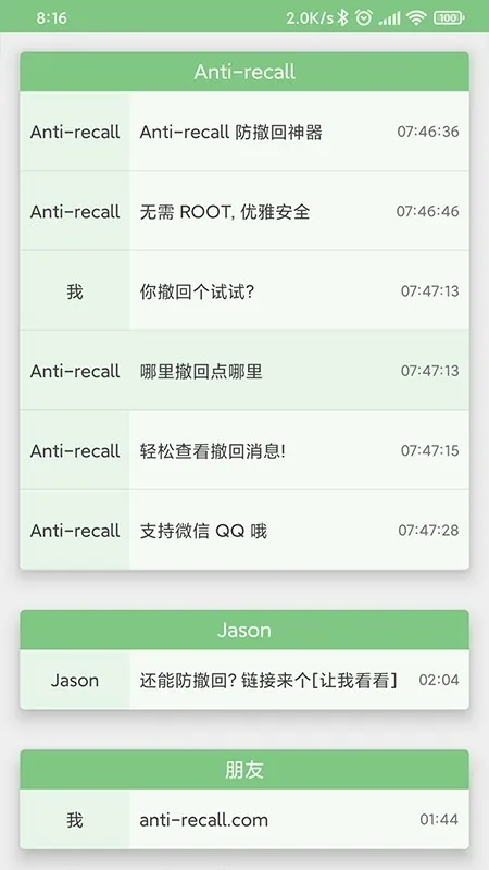 Antirecall防撤回助手截图3