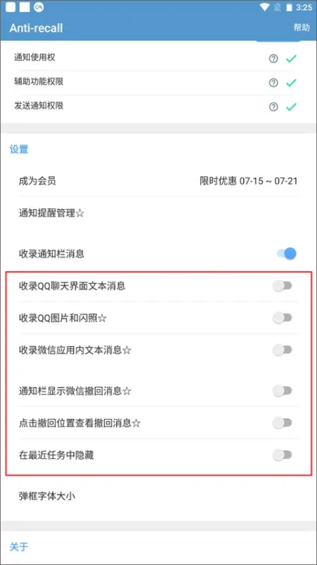 Antirecall防撤回神器怎么用 Antirecall防撤回神器怎么用