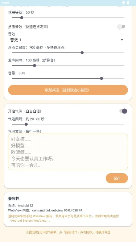呆呆鱼桌宠2026音效版截图1