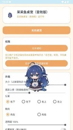 呆呆鱼桌宠2026音效版截图4