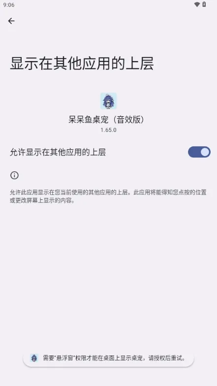 呆呆鱼桌宠2026音效版截图3