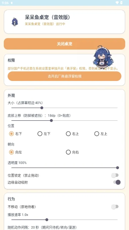 呆呆鱼桌宠2026音效版截图2