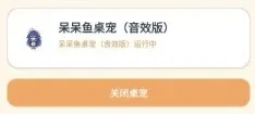 呆呆鱼桌宠 呆呆鱼桌宠