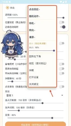 呆呆鱼桌宠怎么设置动作 呆呆鱼桌宠怎么设置动作