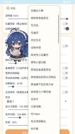 呆呆鱼桌宠怎么设置动作 呆呆鱼桌宠怎么设置动作