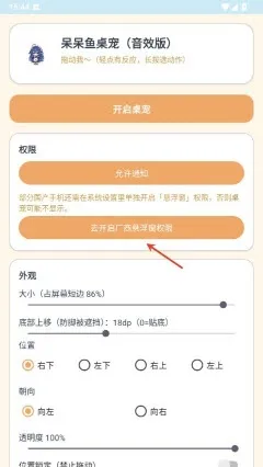 呆呆鱼桌宠怎么开启 呆呆鱼桌宠怎么开启