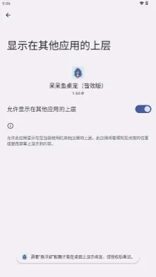 呆呆鱼桌宠怎么开启 呆呆鱼桌宠怎么开启