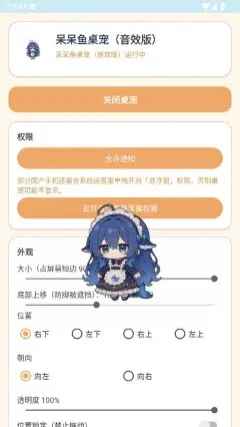 呆呆鱼桌宠怎么开启 呆呆鱼桌宠怎么开启