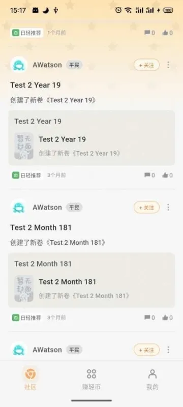 魔王轻文学社区app正式版截图1