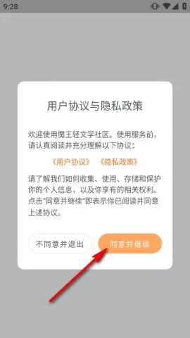 魔王轻文学社区怎么使用 魔王轻文学社区怎么使用
