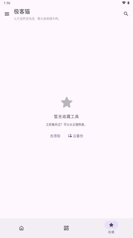 极客猫免费版 极客猫免费版