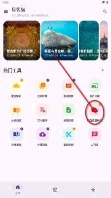 极客猫app怎么使用网盘解析 极客猫app怎么使用网盘解析