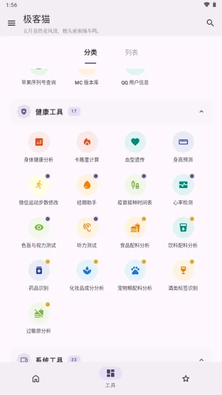 极客猫软件库截图2